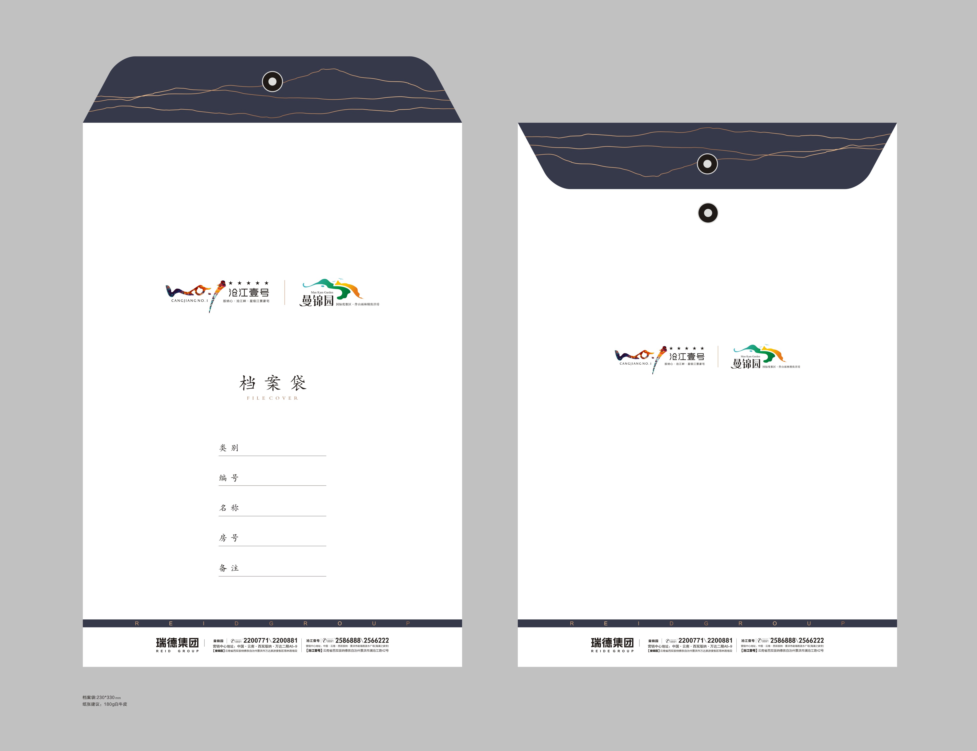 滄江一號(hào)檔案袋